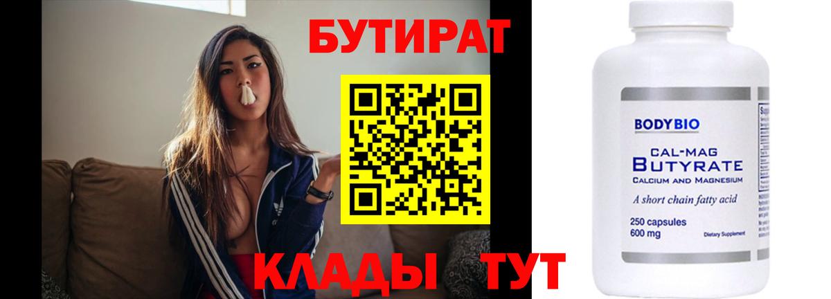 БУТИРАТ бутандиол Белебей