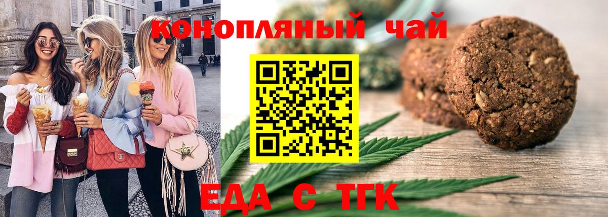 Еда ТГК конопля  Вход с VPN  Белебей 
