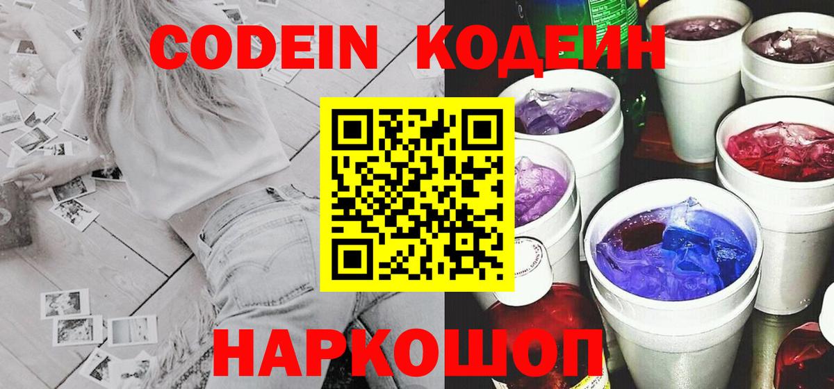 Codein Purple Drank  Вход с VPN  Белебей  Кодеин Purple Drank 