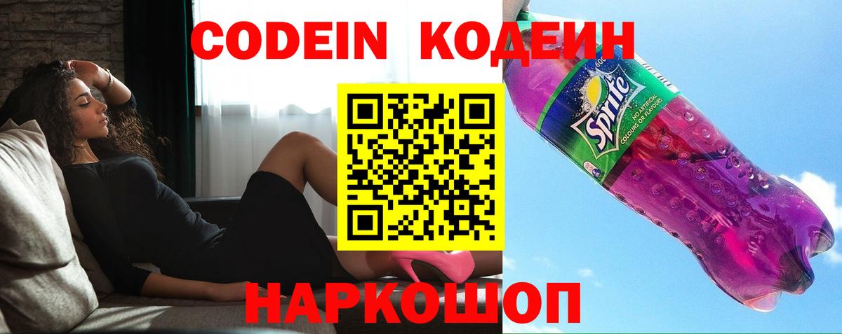 Кодеин напиток Lean (лин) Белебей