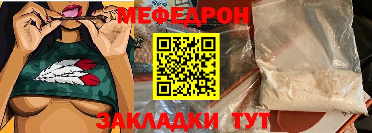 МЕФ  Вход с VPN  Белебей  Мефедрон  МЕФ мука  Меф кристаллы 