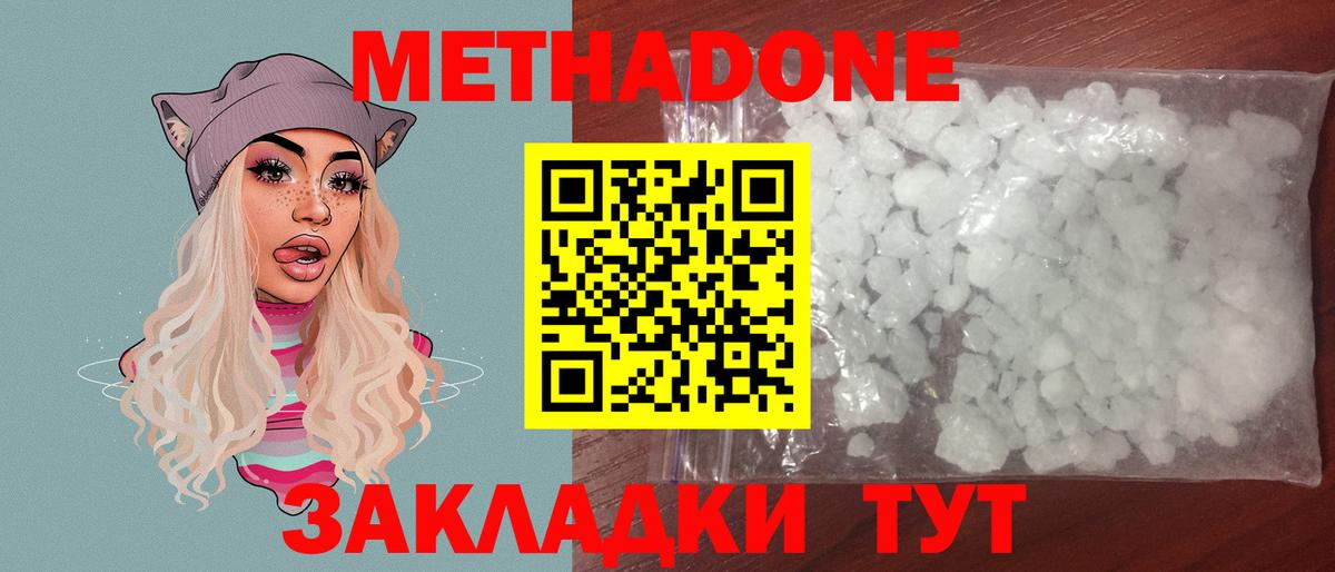 Метадон белоснежный  МЕТАДОН белоснежный  Белебей  Вход с VPN 