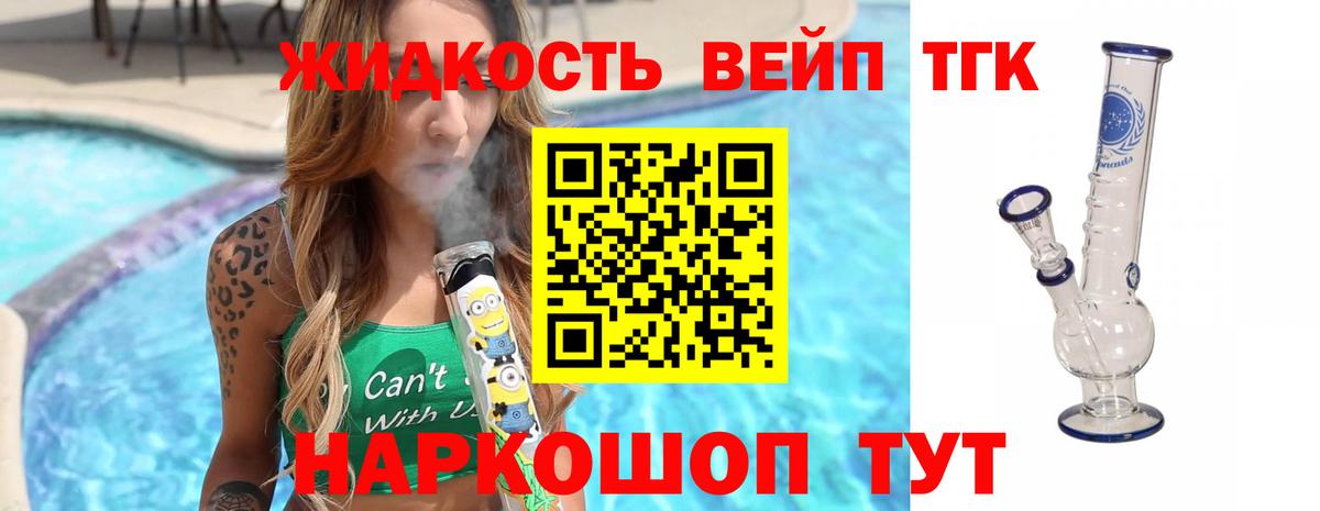 ТГК жижа Белебей